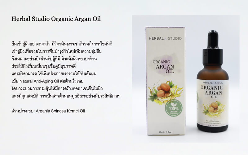Herbal Studio Organic Argan Oil 30 ml จากธรรมชาติ 100%  เซรัามอาร์แกนออบล์ 100% เนื้อบางเบา ซึมง่าย มีวิตามินธรรมชาติรวมถึงกรดไขมันดี ช่วยในการฟื้นบํารุงผิว ให้ความชุุ่มชื้น  เหมาะอย่างยิ่งสําหรับผู้ที่มีปัญหาผิวแห้งผิวหยาบ ช่วยให้ผิวเรียบเนียนชุุ่มชื้นดูมีสุขภาพดี และยังสามารถใช้เพิ่มประกายเงางามให้กับเส้นผม   เป็น Natural Anti-Aging Oil ต่อต้านริ้วรอย โดยกระบวนการกระตุ้นคอลลาเจนใต้ผิวหนัง พร้อมสารต่อต้านนอนุมูลอิสระอย่างมีประสิทธิภาพ